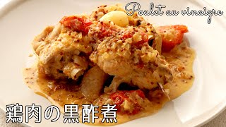 オープニング - #1181『鶏肉の黒酢煮』リヨンの郷土料理を、日本独自の食材で！〜日本の美食！GI産品を味わう♪〜｜Chef Kiyomi MIKUNI