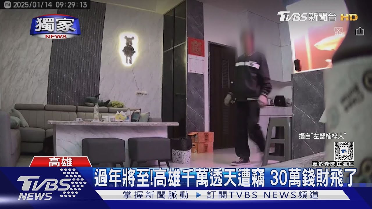 賊翻4棟透天行竊 屋主30萬現金+名錶飛了