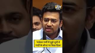Tejashwi Surya ने सुनाया यूपी में प्रचार का ऐसा किस्सा, हंसते-हंसते लोटपोट हो गए कार्यकर्ता #shorts