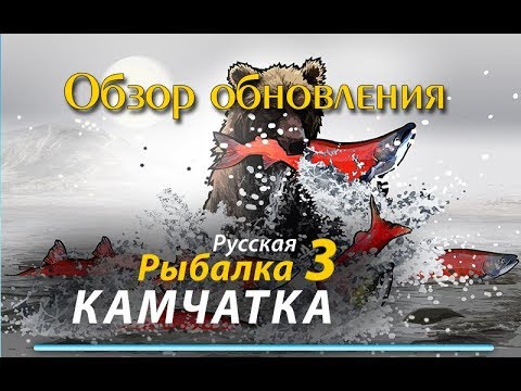 Русская Рыбалка 3.99 (Russian Fishing) Обзор обновления Октябрь 2018