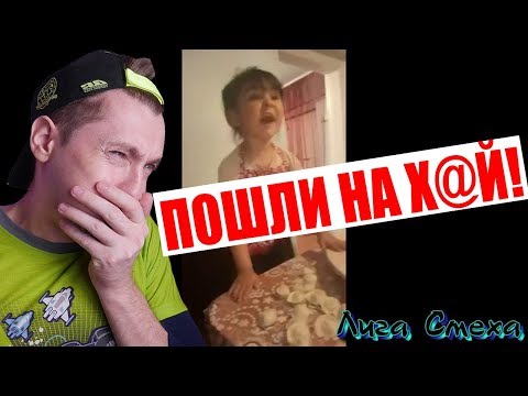 ДЕТИ МАТЕРЯТСЯ , СМЕШНО ДО СЛЕЗ!
