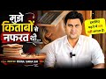 आपको भी पढ़ना बोरिंग लगता है Sdm Rahul Sinha Sdm Rahul