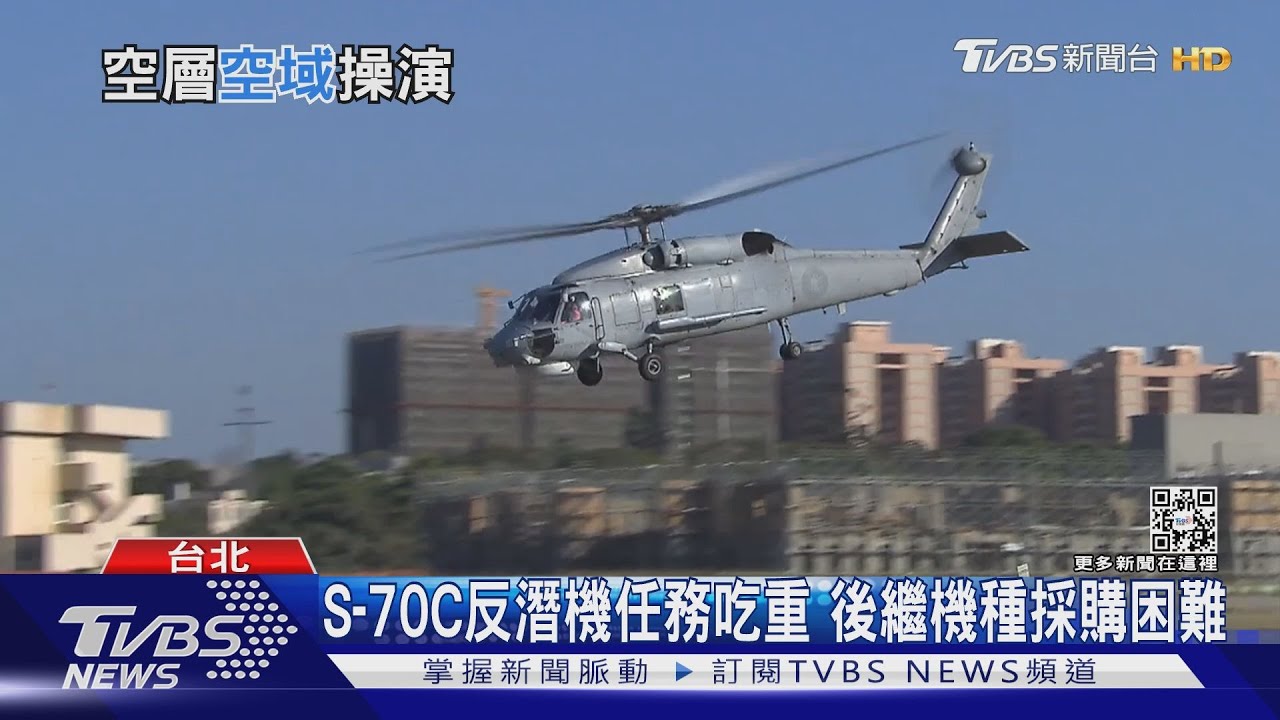 有片/S-70C事故曝台海反潛隱憂!共軍加大海空進逼 學者:欲將台海「內海化」