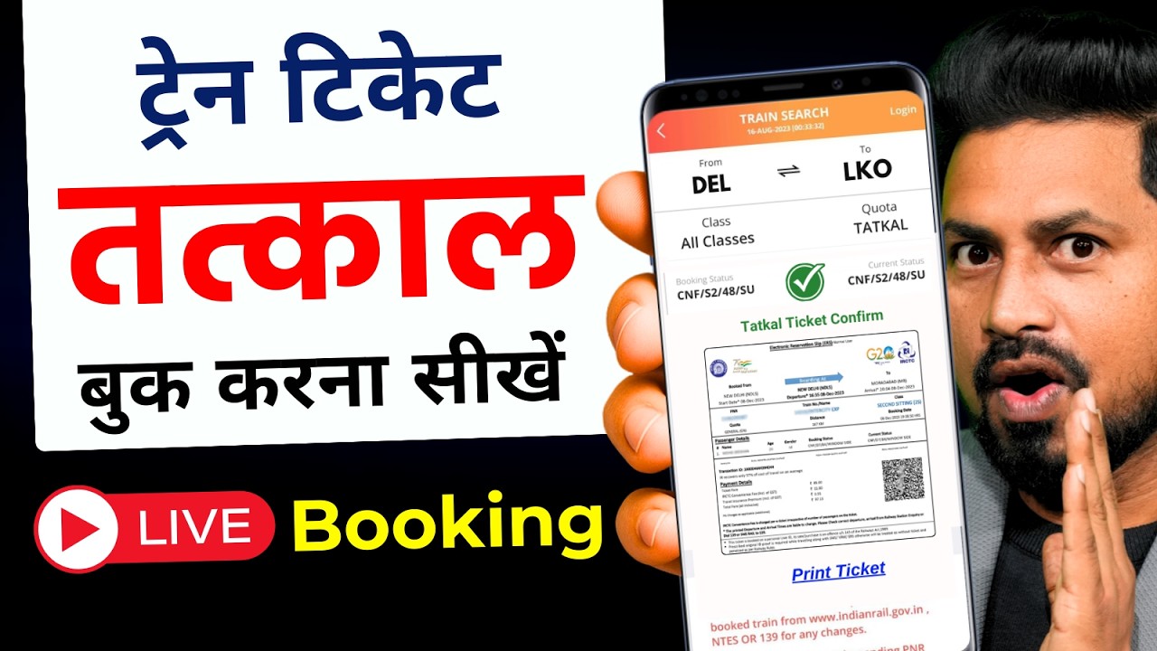 IRCTC tatkal ticket booking | how to book tatkal ticket in irctc | tatkal ticket booking in mobile