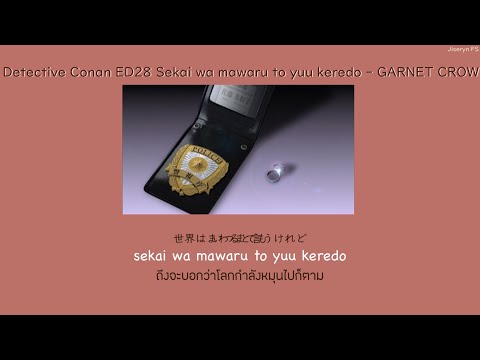 Sekai Wa Mawaru To Iu Keredo - Detective Conan