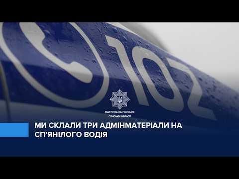 Вночі у Сумах п’яний водій тікав від патрульних (ВІДЕО)