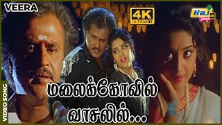 Download lagu மலை கோவில் வாசலில் கார்த்திகை தீபம் மின்னுதே...| Rajini Kanth | Meena | Ilaiyaraaja | | Raj4K Songs mp3 Download lagu மலை கோவில் வாசலில் கார்த்திகை தீபம் மின்னுதே...| Rajini Kanth | Meena | Ilaiyaraaja | | Raj4K Songs mp3