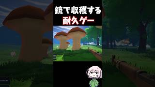 作物がデカくなりすぎる農業ゲーム #さくよう #FarmingIncrementalButWithGuns #shorts