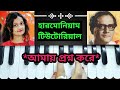 Amay proshno kore(Question me)//Harmonium Tutorial//Bengali adhunik