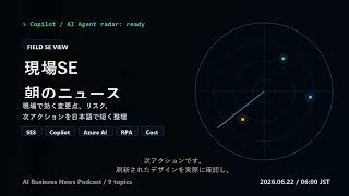 朝の業務AIニュース 2026-06-22