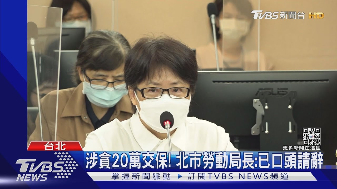 北市勞長涉弊20萬交保！　陳信瑜：口頭請辭