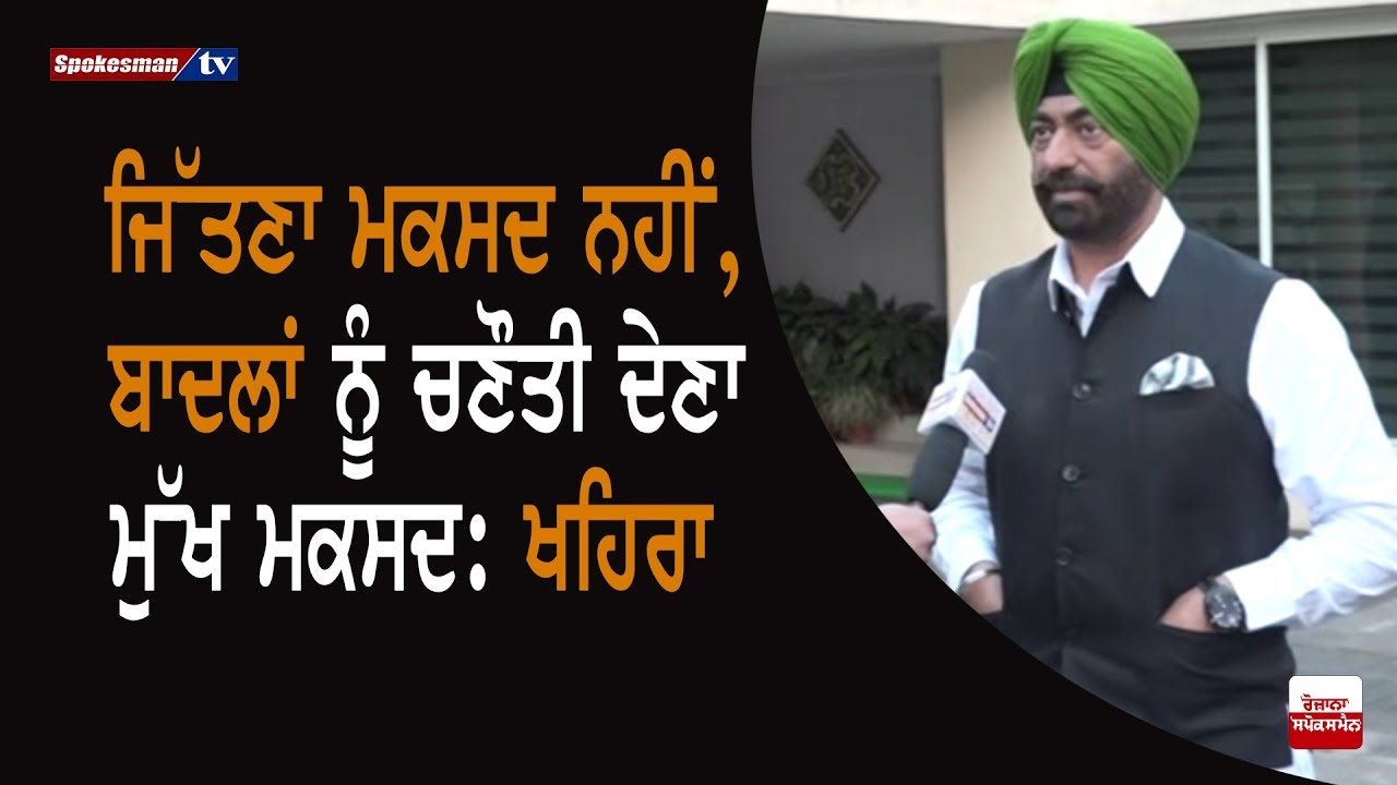 Giving a challenge to badals is my main Moto: khaira Giving a challenge to badals is my main Moto: khaira