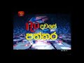 ru-paththara-06-09-2018