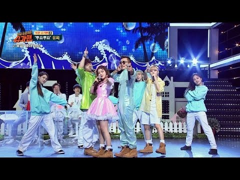 [유피 히트곡] 여름이면 생각나는 그 노래! '바다'♪ 슈가맨 33회