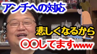 【アンチの対応】逃げる事提唱する先生!僕だったら悲しいけどミュートをするねww【岡田斗司夫/切り抜き/解説/考察/批判/中田敦彦/ひろゆき/オタキング/サイコパス】