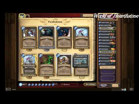 Hearthstone - Rogue Tempo Deck