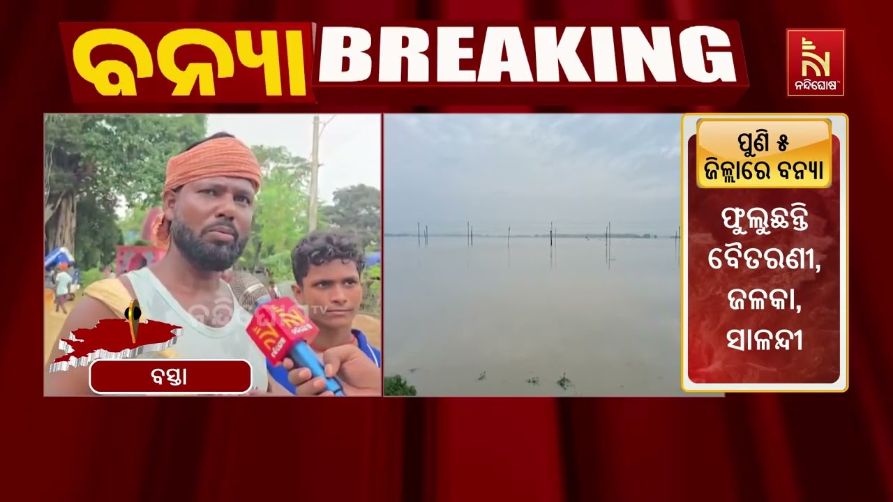 ବଢ଼ିବାରେ ଲାଗିଛି ଜଳକା ନଦୀର ଜଳସ୍ତର ; ୨୦ ହଜାର ହେକ୍ଟରରୁ ଅ?