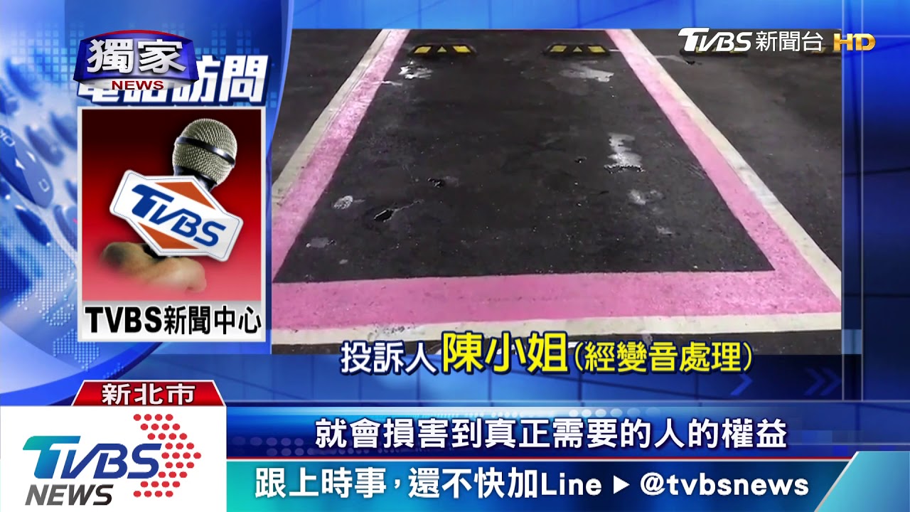 疑疏忽了！管理員沒檢查　「濫發」親子停車證