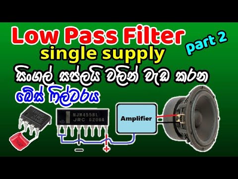 4558 Low Pass Filter Circuit | සිංගල් සප්ලයි වලින් වැඩ කරන බේස් ෆිල්ටරය Video