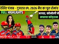 PBKS Vs GT IPL 2026 Full Highlights Punjab Kings Vs Gujarat Titans IPL 2026 Full Highlights