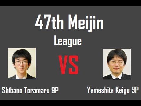 47th Meijin - League - Shibano Toramaru 9P ( B ) VS Yamashita Keigo 9P ( W ) - IGO/BADUK/WEIQI