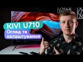 Kivi 43U710KB - видео