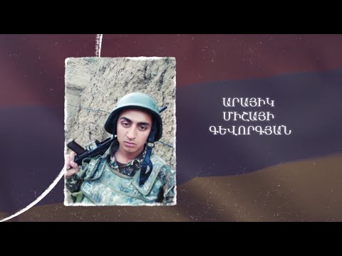 Ձեզ բացակա չենք դնի․ Արայիկ  Գևորգյան