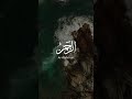 Ar Rahman WhatsApp Status