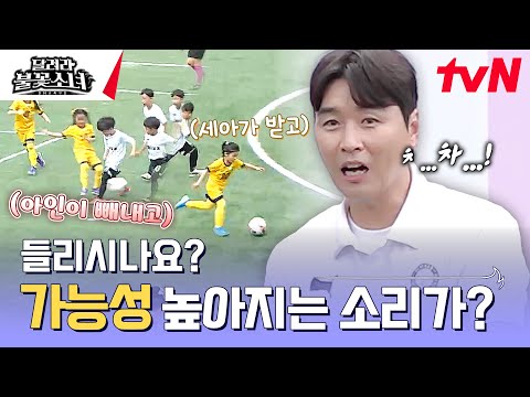 A-in X Se-ahs perfekter Flow✨ #LittleGiantStrikers EP.3