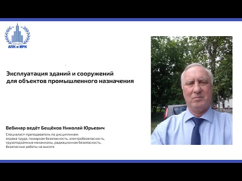 Эксплуатация зданий и сооружений для объектов промышленного назначения