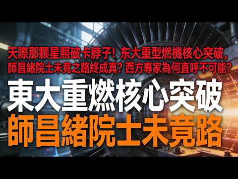 That star in the sky illuminates the bottleneck! A core breakthrough in heavy-duty gas turbine te...
