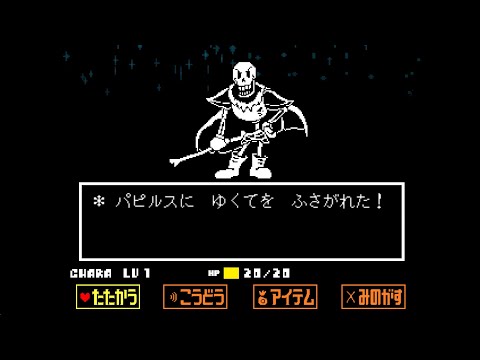 【UndertaleAU】Royal Guard Papyrus Fight【Japanese version】【Royal!Papyrus】