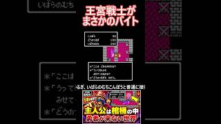 【衝撃】DQ4 王宮戦士ライアンがまさかのバイト ＃ドラクエ４