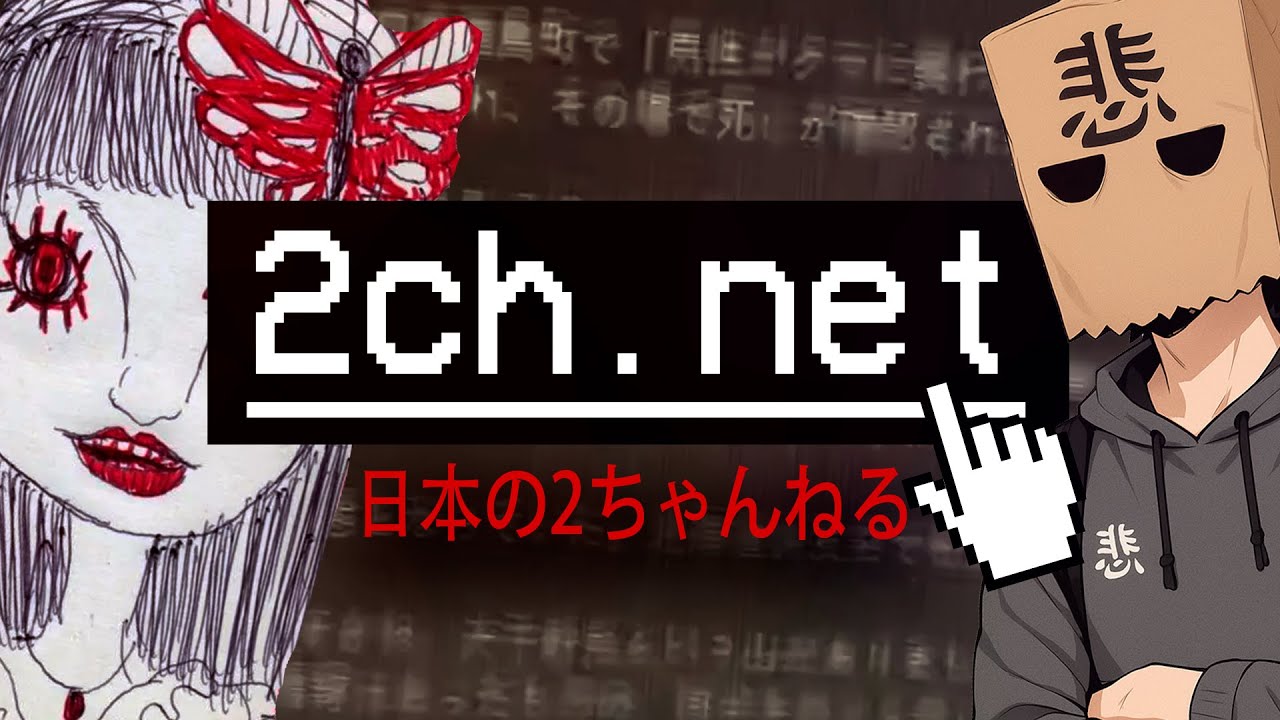 Мрачные Треды Японского ДВАЧА