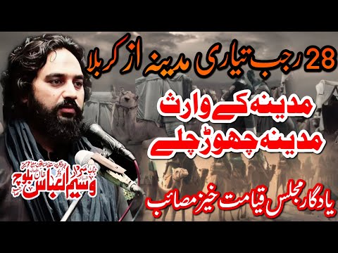 28 Rajab Rawangi Madina az Karbala | Zakir Sardar Waseem Abbas Baloch | Majlis 2025 |