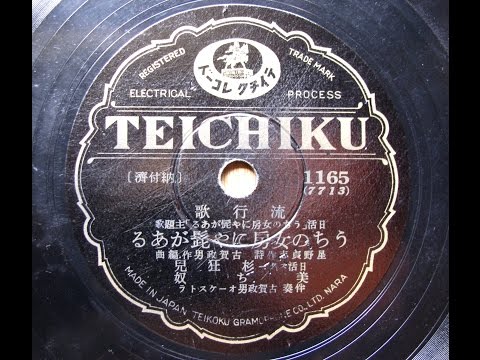 うちの女房にゃ髭がある - 杉 狂児、美ち奴 (1937)