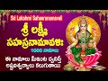 శ్రీ లక్ష్మి సహస్రనామావళి లక్ష్మి 1000 �