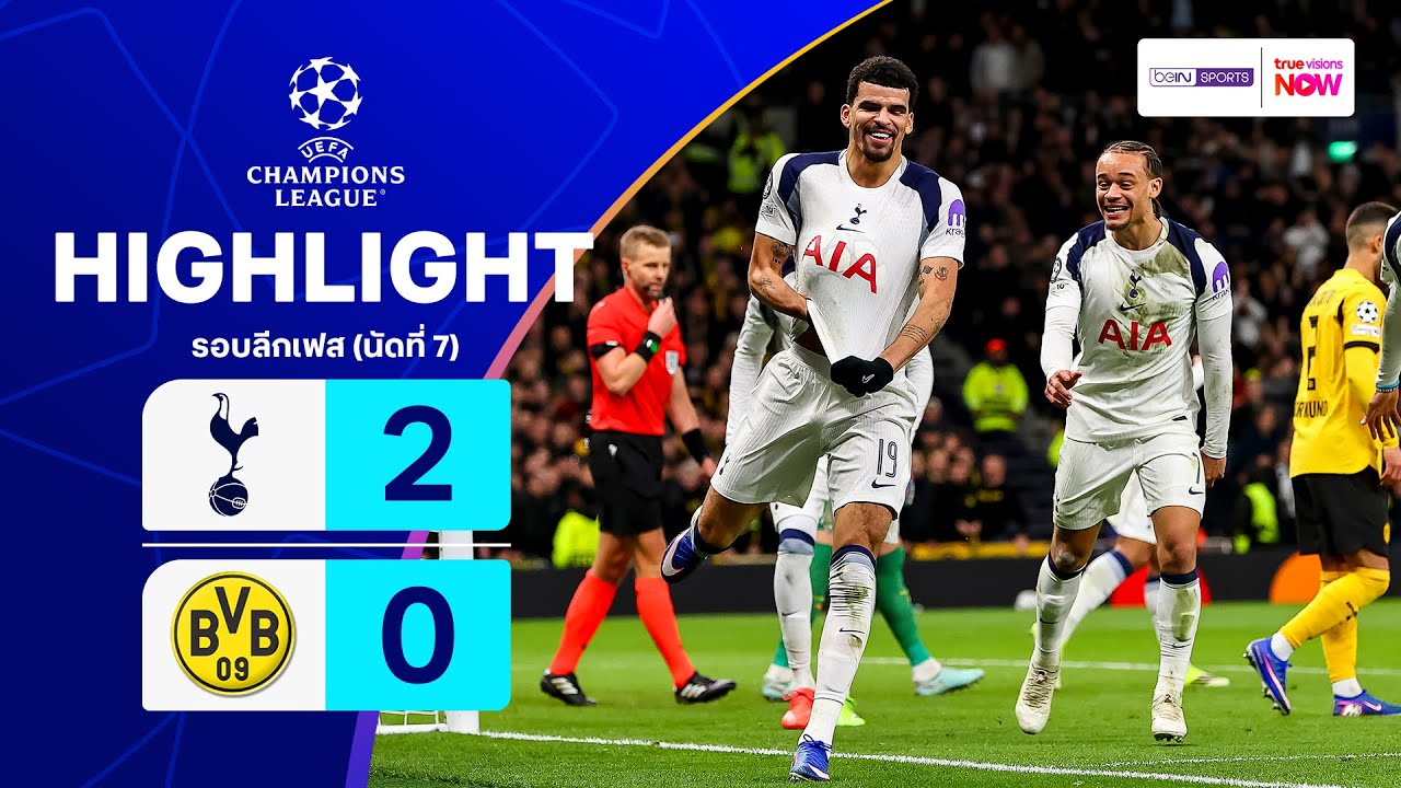 ไฮไลท์ฟุตบอล ยูฟ่า แชมเปียนส์ ลีก 2025/26 รอบลีกเฟส นัดที่ 7 : สเปอร์ส พบ ดอร์ทมุนด์