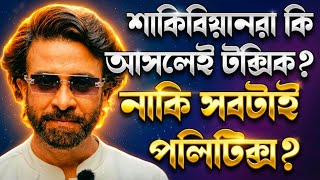 Download lagu How logical are Shakibians on the issue of Megastar SHAKIB KHAN? Let's discuss in detail 🔥 mp3