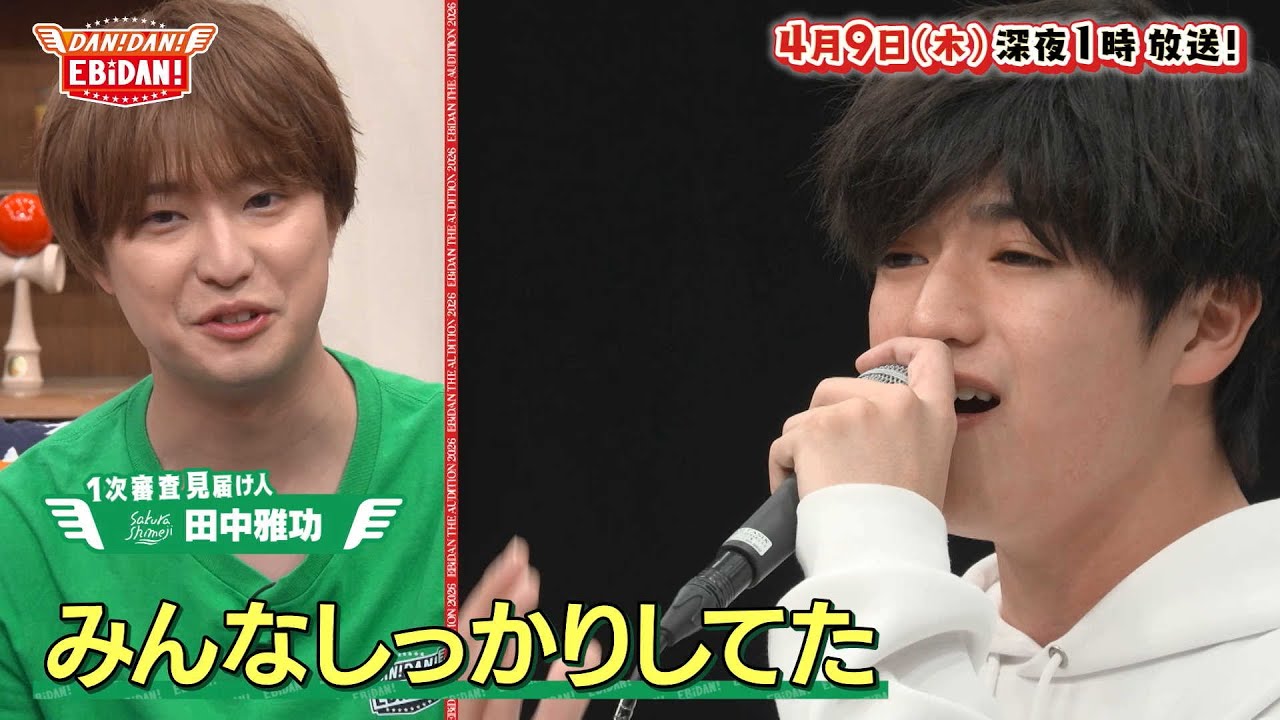 【予告】ＤＡＮ！ＤＡＮ！ＥＢｉＤＡＮ！