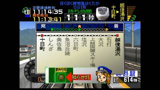 (改造ダイヤ)[電車でGO!プロフェッショナル仕様]681系W編成、ほくほく線特急はくたか7号、直江津から越後湯沢