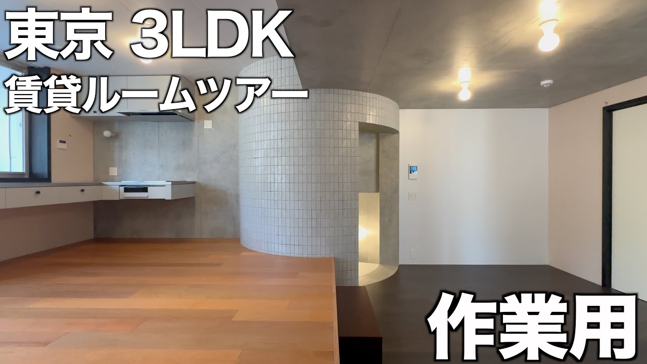 【変わった間取り】植栽豊かな空中庭園！都会に佇むメゾネットデザイナーズ賃貸を内見【住宅内見BGM/作業用/勉強用】