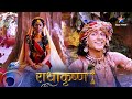RadhaKrishn Radha Krishn Ki Holi राधाकृष्ण Episode 149 150
