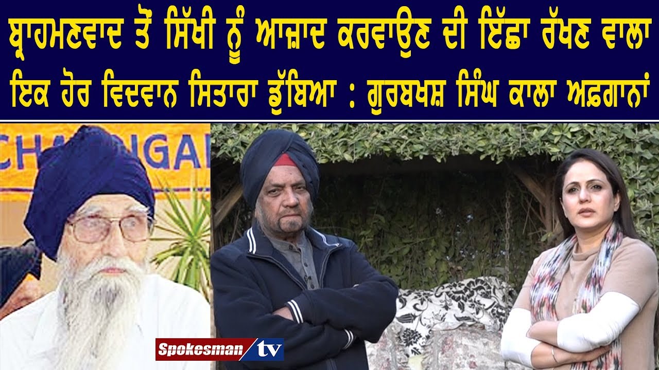 Gurbaksh Singh Kala Afghana passed away Gurbaksh Singh Kala Afghana passed away