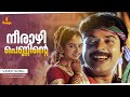 Neerazhi Penninte Video Song Kizhakkan Pathrose Mammootty Innocent KJ Yesudas KS Chithra