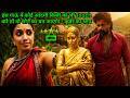 If You Touch Anyone In This Village They Turn Into Gold South Movie Explained In Hindi