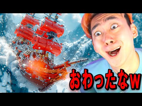 学校教育教員養成課程 キッズの村を "空飛ぶ LEGO®海賊船" で荒らしたｗｗｗ【レゴフォートナイト】