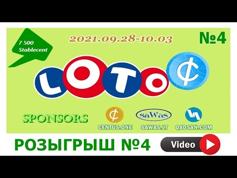 Loto C - Розыгрыш №4, 4 Октября 2021