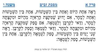 מסכת זבים פרק א משנה ו
