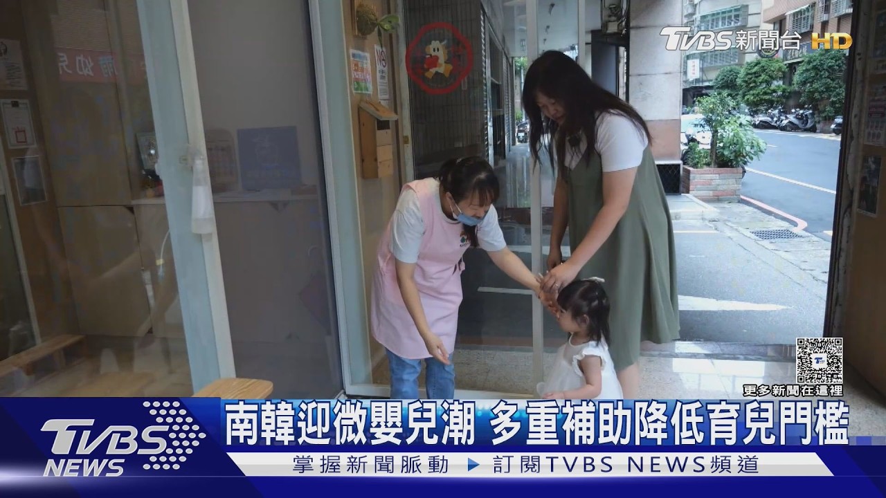 生一個就快養不起!台灣生育率創新低 南韓靠「這招」迎微嬰兒潮
